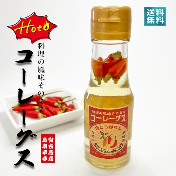 コーレーグース150ml ３本セットクース唐辛子泡盛漬沖縄の調味料 Buyee Buyee 提供一站式最全面最專業現地yahoo Japan拍賣代bid代拍代購服務
