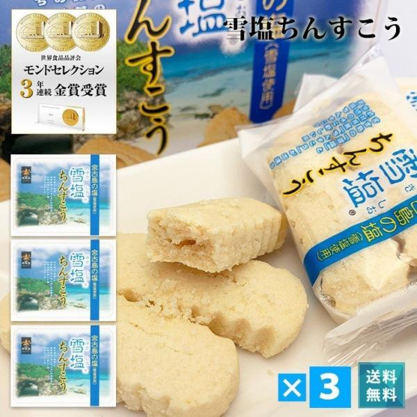 ●商品名：雪塩ちんすこう（箱）48個入×3個セット●名称：焼菓子●内容量：48個入（2個×24袋）×3箱●賞味期限：製造日より70日●保存方法：直射日光・高温多湿を避けて保存●原材料：小麦粉、砂糖、ラード（豚由来）、ショートニング、食塩（宮...