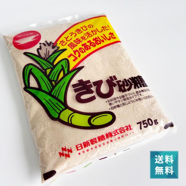 きび砂糖 750g 送料無料
