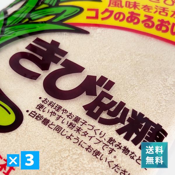 きび砂糖 750g ３個セット　送料無料