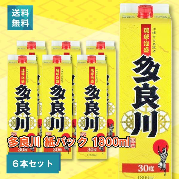 お歳暮 泡盛 紙パック 多良川 30度 1800ml 6本セット
