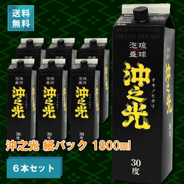 お歳暮 泡盛 紙パック 沖之光 30度 1800ml 6本セット