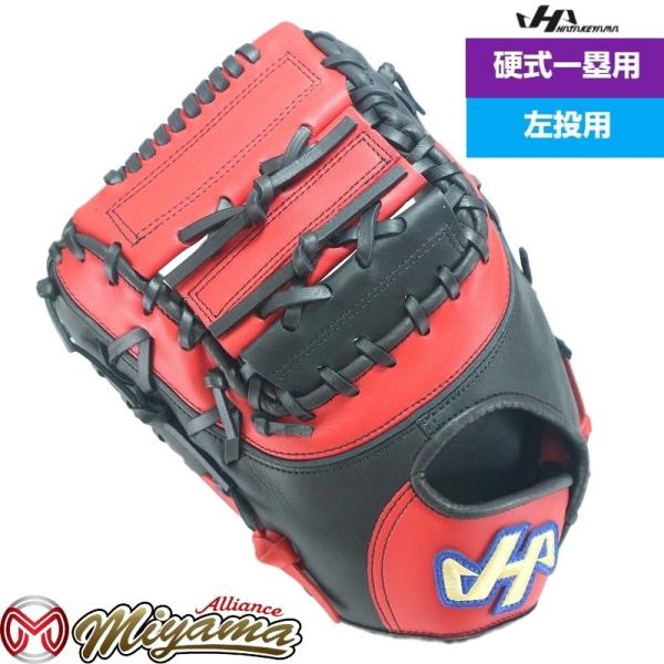 ハタケヤマ ファーストミット 硬式 左 一塁 匠 666