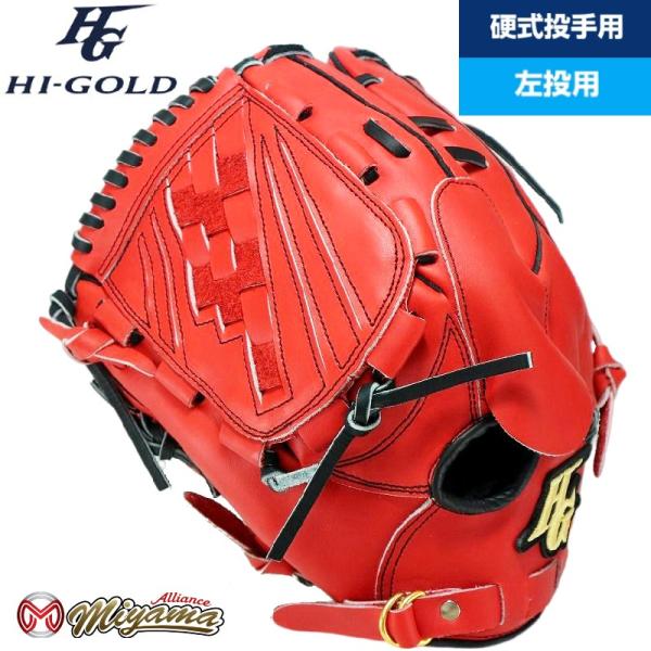 ハイゴールド 投手 投手用 硬式野球 ピッチャーグローブ 左投げ 414-