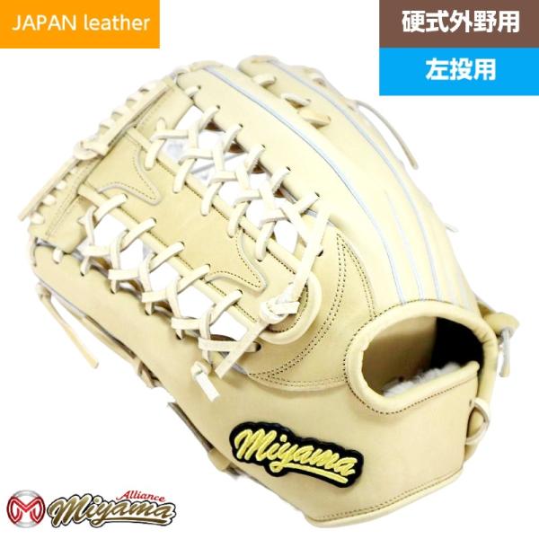 日本産 和牛レザー 使用 ミヤマ miyama175 硬式 外野 野球 グラブ