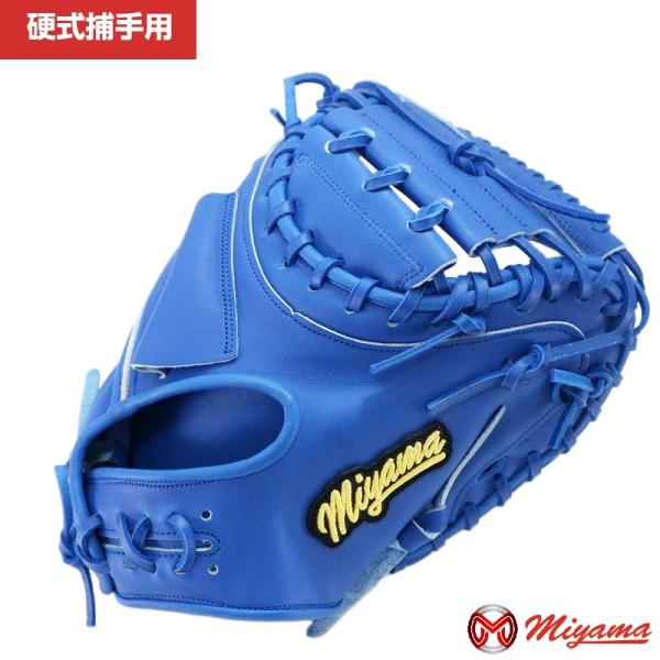 硬式 軟式 兼用グローブ ミヤマ miyama278 硬式キャッチャーミット