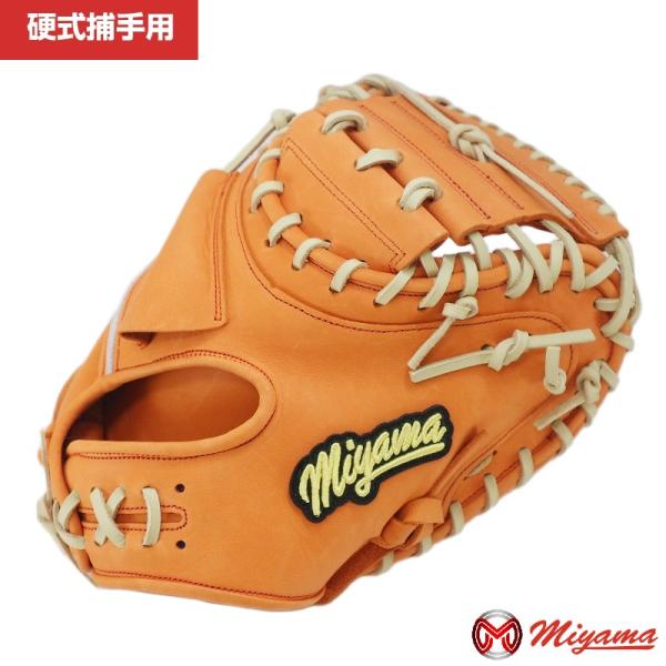 硬式 軟式 兼用グローブ ミヤマ miyama279 硬式キャッチャーミット