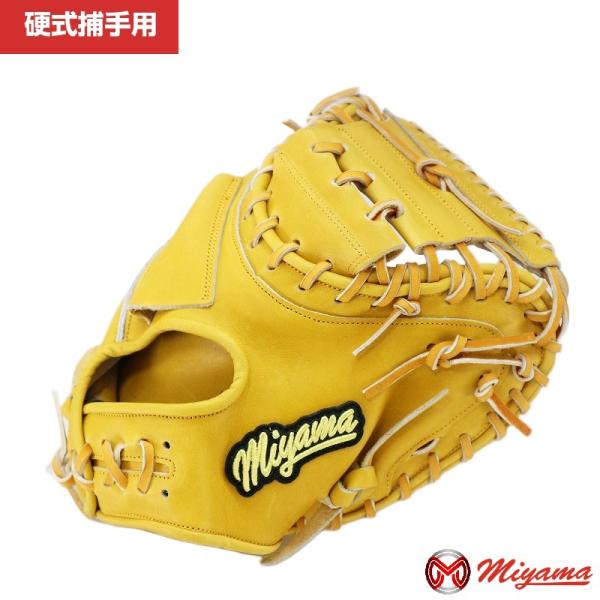 硬式 軟式 兼用グローブ ミヤマ miyama280 硬式キャッチャーミット