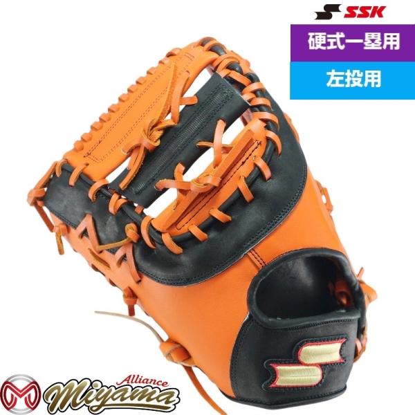 エスエスケイ SSK 特撰シリーズ 硬式 ファーストミット 左投げ miyama-baseball_ssk125