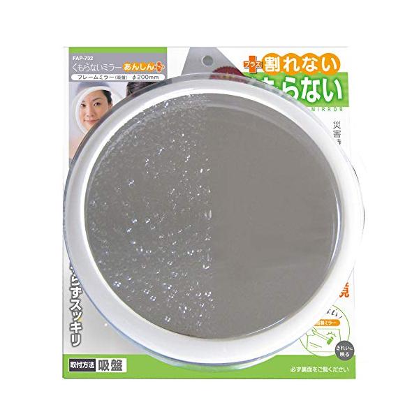 カラー：ミラーサイズ：直径200mm×45mmスタイル：丸形フレームミ本体サイズ:直径20×奥行4.5cm本体重量:約135g本体材質:耐衝撃性スチロール樹脂　吸盤材質:塩化ビニル樹脂ミラー材質:PETフィルム、耐衝撃性スチロール樹脂　吸盤...