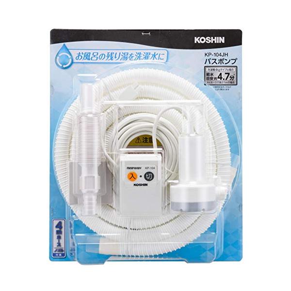 スイッチング電源採用で小型で扱いやすい工進 ミニポンディメンテナンスしやすい形状に設計変更。長寿命を実現従来機種(kp-103)に比べ給水スピード20%アップご好評のバスポンプに改良を加えた新シリーズ最大揚程:2.5m