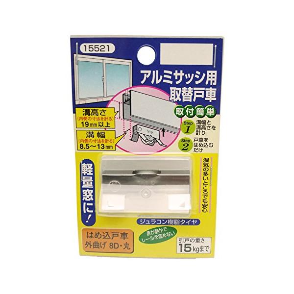 マツ六 はめ込戸車 外曲げ 8D 丸 15521 : ミヤマ商店Yahoo!ショップ