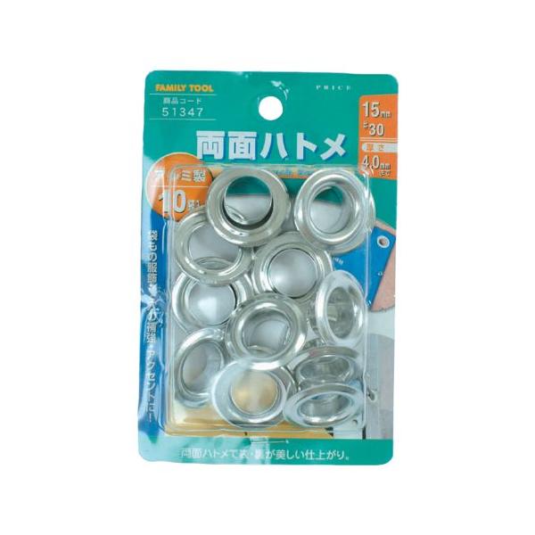 サイズ：15mm品番:51347サイズ:15mm玉材質:アルミ両面ハトメで、表・裏が優れた仕上がり袋物・服飾などの穴の補強・アクセントに
