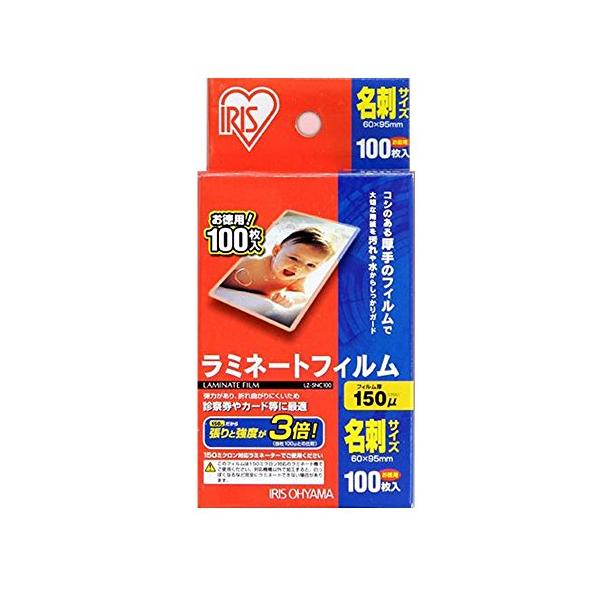 他サイト： アイリスオーヤマ ラミネートフィルム 150μm 名刺 サイズ 100枚入 LZ-5NC100の商品画像