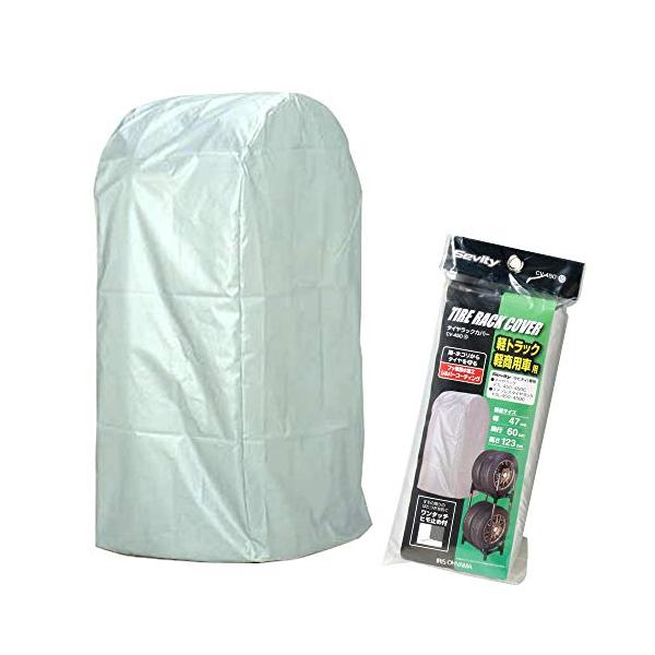 カラー：シルバーサイズ：幅47×奥行き60×高さ123cmスタイル：軽自動車用生産国:中国材質・素材:ポリエステル適合商品:アイリスオーヤマ製のタイヤラックKTL、KSLシリーズ