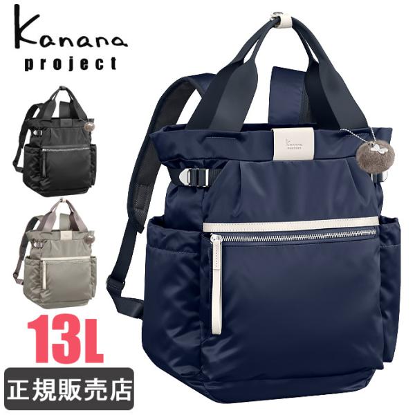 カナナリュック カナナ リュック レディース 13L kanana project PJ-16