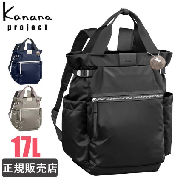 カナナリュック カナナ リュック レディース 17L kanana project PJ-16