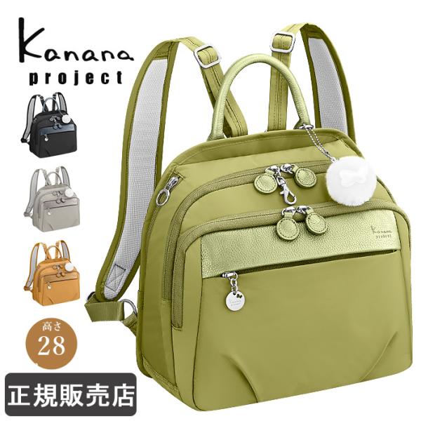 美品✨カナナプロジェクト トートバッグ リュック マザーズバッグ Kanana Project カナナ リュック レディース Mサイズ カナナ