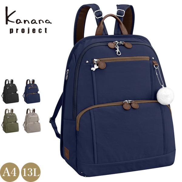 カナナリュック カナナ リュック 13L PJ8-2 kanana project