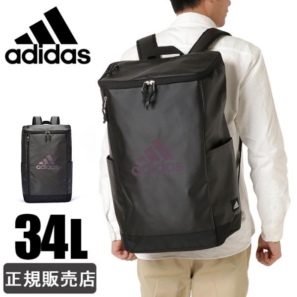 アディダス リュック 通学 adidas リュックサック 大容量 34L