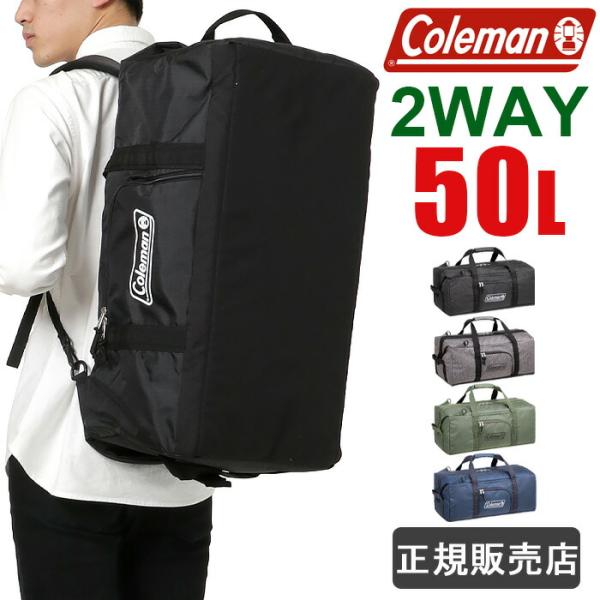 コールマン　ボストンバッグ　リュック　50リットル Coleman（コールマン） ボストンバッグ リュック 50L 2WAY 大型 大容量