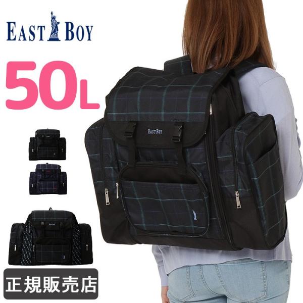 イーストボーイ 林間学校 リュック 大容量 50l サブリュック 男子 女子 修学旅行 小学生 中学生 Eastboy Eba18 Eba18 かばんのミヤモト 通販 Yahoo ショッピング