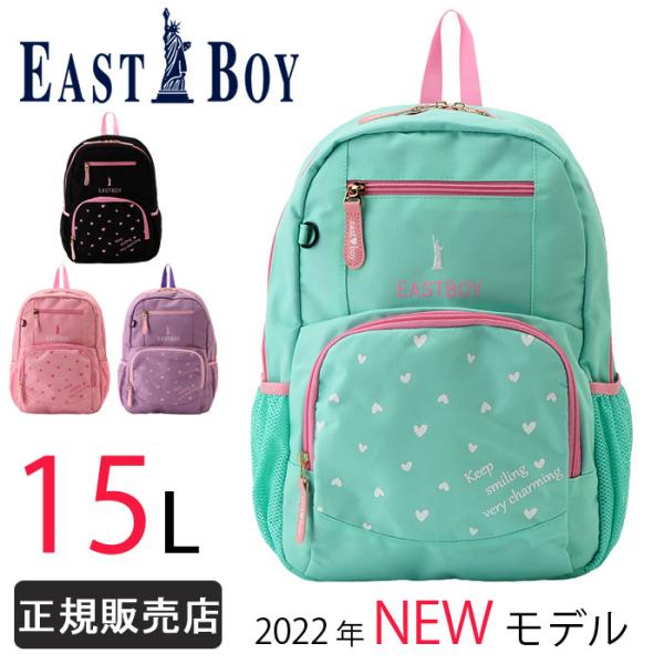 EASTBOY イーストボーイ リュック 15L 通学 通園 女子 男子