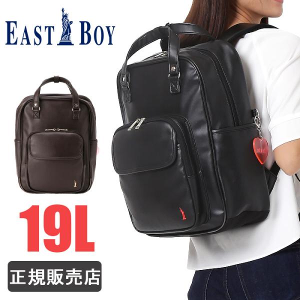 EASTBOY イーストボーイ リュック スクールバッグ 合皮 通学