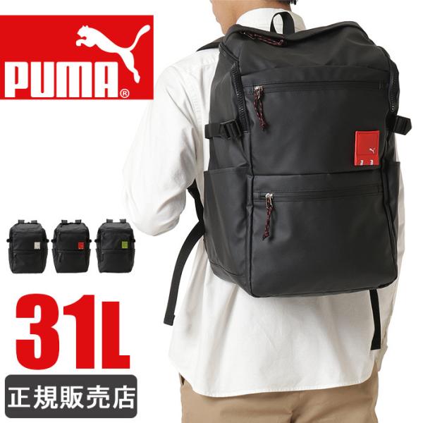 PUMA（プーマ） リュック 大容量31L バックパック メンズ レディース