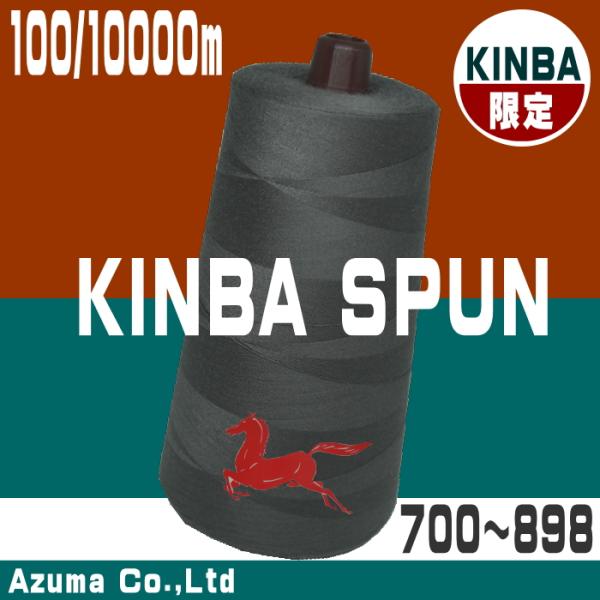 ポリエステルスパンミシン糸（テトロンスパン）通常の500色のほかに、ジーンズ用として太番手 「#20, #30, #50」 各100色をプラスして、国内最大級のカラーバリエーションを取り揃えています。アズマ株式会社取り寄せのため、最短でも翌...