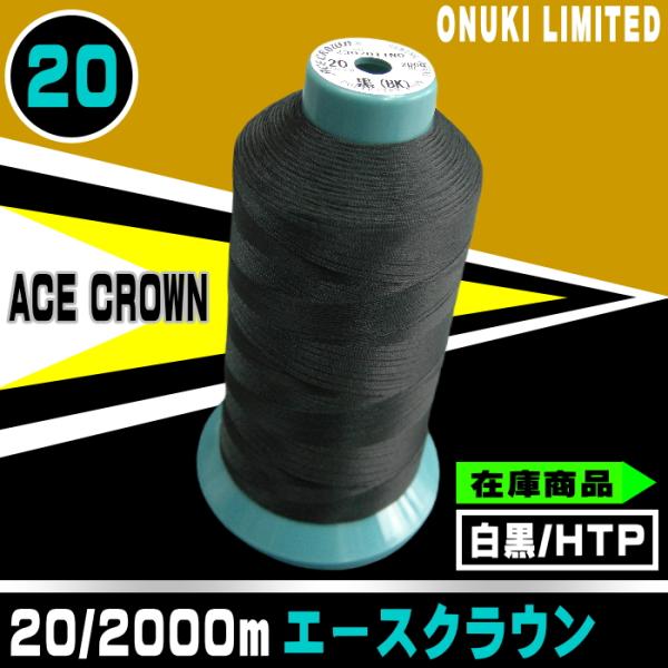 シルクのような光沢。縫目美観抜群のフィラメントミシン糸構成78dtex×3×3『用途』:皮革・幌布ステッチ注：ＨＴＰ＝生成(旧タイプ) 構成235dtex×1×3 　よって新タイプは若干細くなります。製造元：大貫繊維株式会社