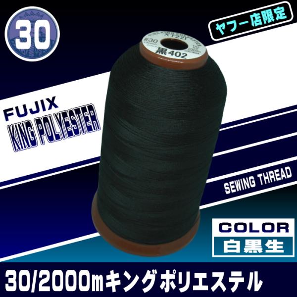 フィラメントミシン糸ポリエステル100％左撚り高強力。適当な伸度。堅ろうな染色。縫い糸として、必要な物性をかね備えた理想の品種です。耐熱性も高く可縫性はばつぐんです。美しい光沢とシルキーな感触は縫製品の価値を一段と高めます。株式会社フジック...