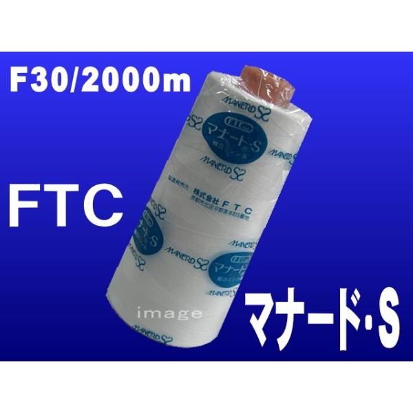 マナード-S】F30番/2000m（301〜380番） : 宮本糸商ヤフー店 - 通販 