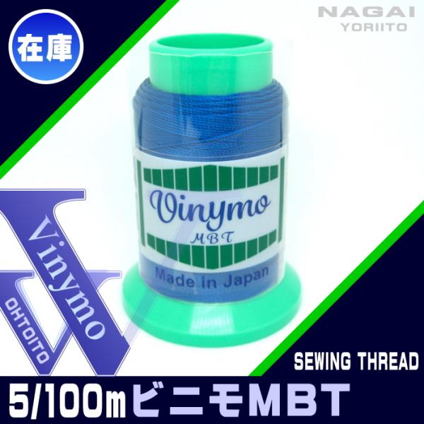 ボンドの中心に糸を撚るボンド加工糸太さ5番手　構成 280dtex/2×3　糸長100ｍＭ・Ｂ・Ｔは樹脂コーティングされていないので、コーティング材の剥離脱落がなくミシン針の目詰まりが少ないです。糸表面に光沢があり、平滑性にも優れています。...