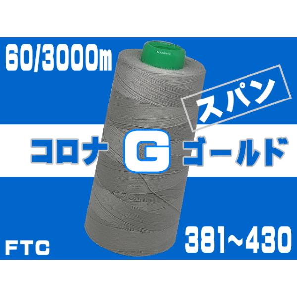 特殊原糸加工により低荷重時の伸度を低くし目飛び・糸切れが解消され縫製効率・品質が大幅に向上します。収縮率が低いため、洗濯やアイロンによるパッカリングの心配がありません。ハイレベルのSR（汚れ防止）加工、撥水加工も対応可能です。株式会社ＦＴＣ...