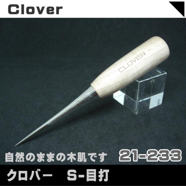 Clover S-目打ち（21-233） :clover-meuchi:宮本糸商ヤフー店 通販 