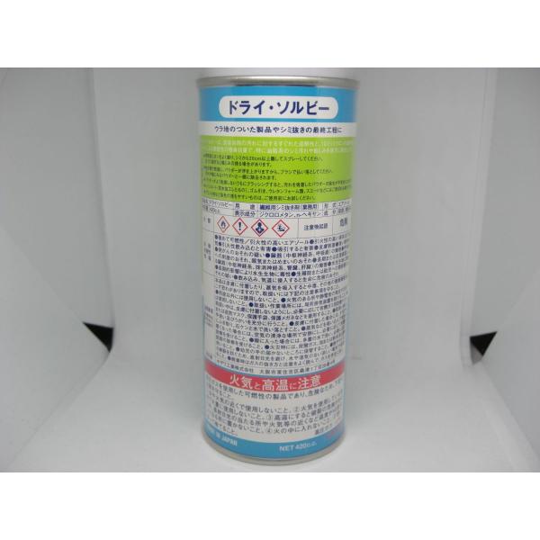 【オザワ工業】ドライソルビー（繊維用シミ抜き剤）420cc | 宮本糸商ヤフー店 | SitePromo