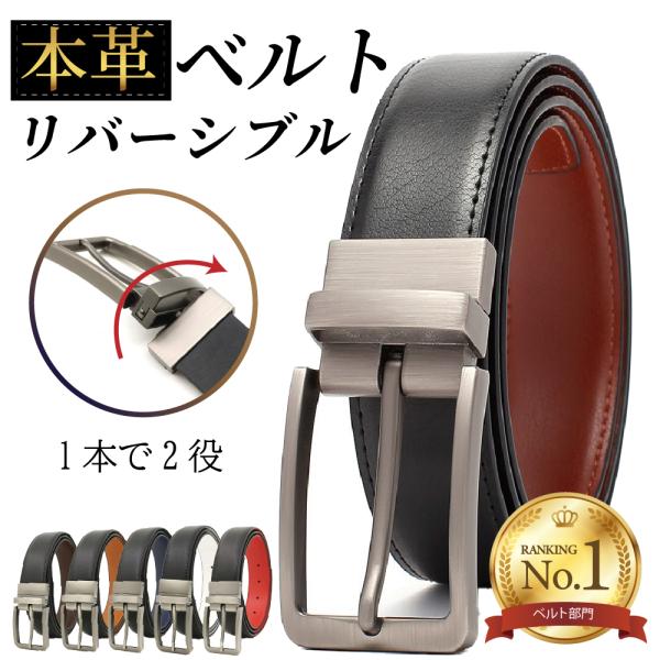 ベルト メンズ 本革 調節楽 革 リバーシブル カジュアル  ビジネスベルト 紳士 ベルト ゴルフベルト スーツ 学生