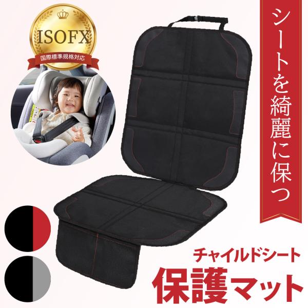 こきんちゃん 専用　ISOFIX　チャイルドシート　 保護マット付き MAXWIN チャイルドシート マット クッションカーシート 2枚