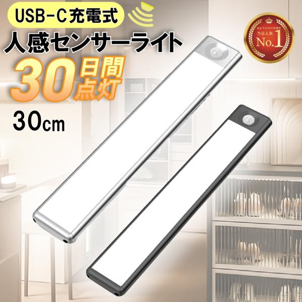 人感センサーライト センサーライト 室内 玄関  階段 磁石 デスクライト フットライト足元灯 led usb充電式 30cm 終日 停電