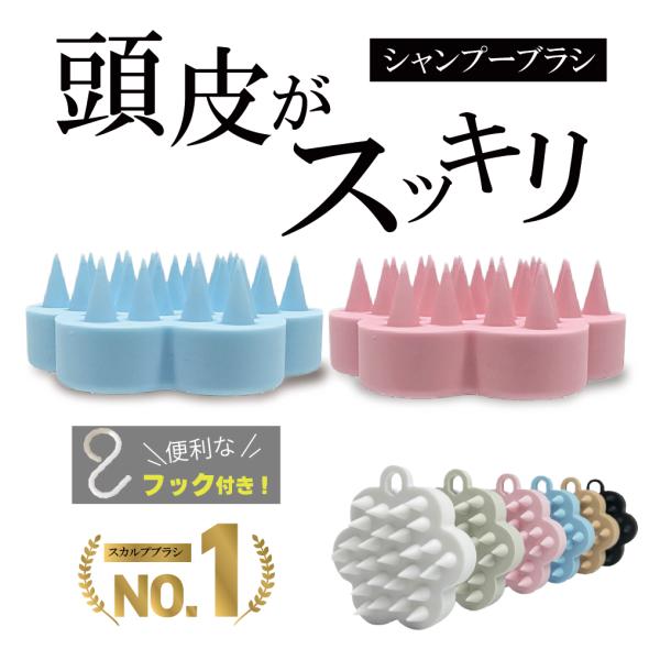 スカルプブラシ シャンプーブラシ 頭皮ブラシ ヘッドマッサージ マッサージブラシ 頭皮 洗浄 頭皮ケア