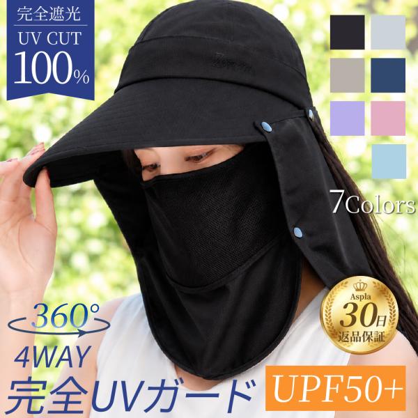 帽子 レディース UVカット 紫外線カット つば広帽子 日よけ帽子 日焼け防止 接触冷感 フェイスカバー ネックガード サンバイザー 涼しい ひも付き