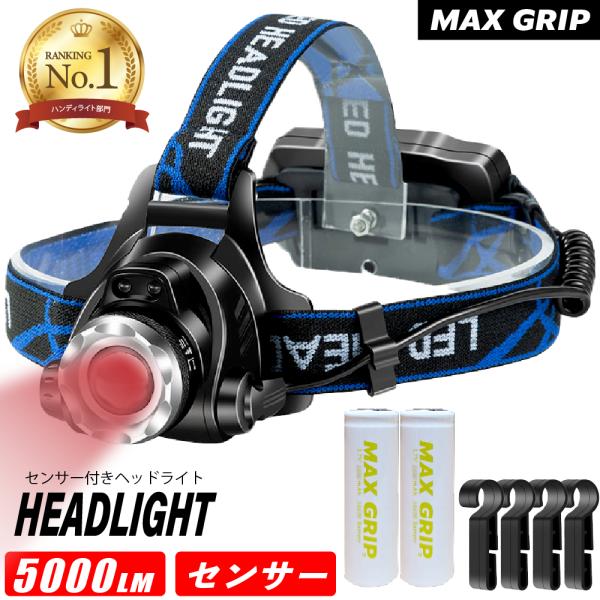 ヘッドライト 充電式 センサー機能 Type-C 最強ルーメン ledヘッドライト ヘットライト ヘッドランプ 釣り 登山 ヘルメット 18650 角度調整機能 赤色 赤