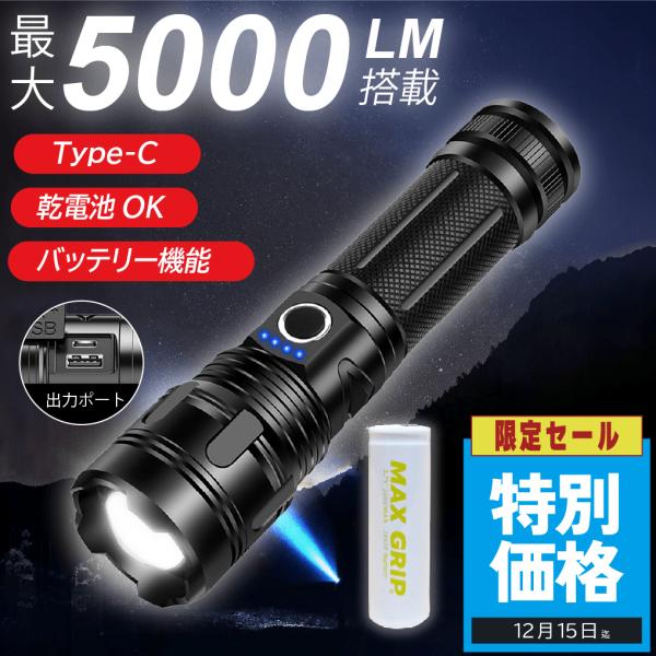 懐中電灯 led 強力 最強 充電式 ハンディライト 防災グッズ 非常用 led コンパクト 小型 明るい 電池式 防災用 防水 18650電池 小型 明るい 乾電池 ウォーキング