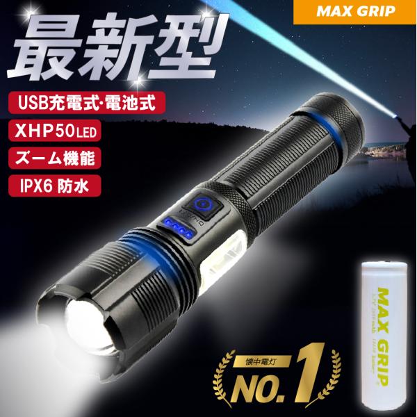 懐中電灯 ledライト led 強力 軍用 ハンディライト 充電式 フラッシュライト 防災グッズ 小型 強力ライト 高輝度懐中電灯 超強力 18650 単4電池