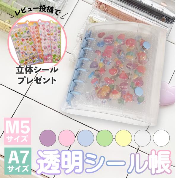 ■セット内容：シール帳本体＋リフィル10枚■素材：PVC■サイズ：M5／A7■製造国：中国■カラー：イエロー/ホワイト／ピンク／パープル／シルバー／ブルー／グリーン■ご注意・バインダー本体には、製造工程上、細かなキズや汚れが見られる場合があ...