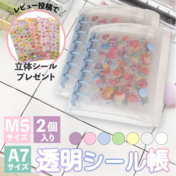 ■セット内容：シール帳本体＋リフィル10枚■素材：PVC■サイズ：M5／A7■製造国：中国■カラー：イエロー/ホワイト／ピンク／パープル／シルバー／ブルー／グリーン■ご注意・バインダー本体には、製造工程上、細かなキズや汚れが見られる場合があ...