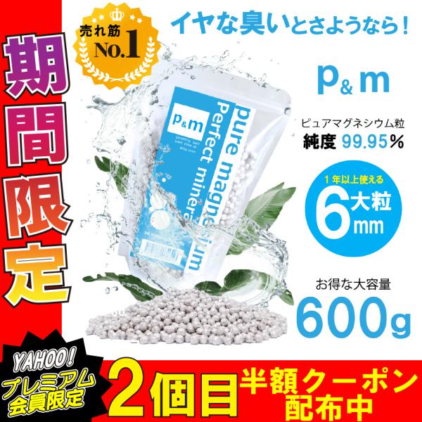 マグネシウム 粒 洗濯 12個分  粒 6mm 600g 高純度 99.95%