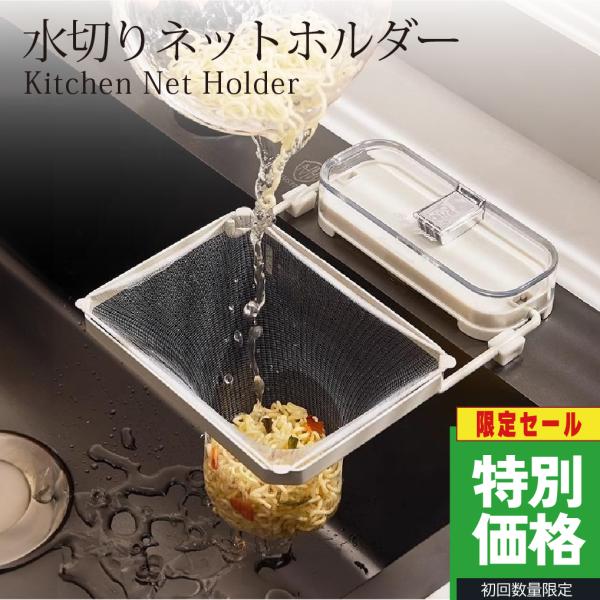 シンク内に設置する三角コーナーを浮かせて省スペース化！すぐにお料理で出た生ごみもすぐ処理できるから衛生的！おすすめポイント！・浮かせて衛生的・ちょうどいいサイズ・着脱が簡単・省スペースになる・しっかり吸着・シンクを傷つけない素材 PET・A...