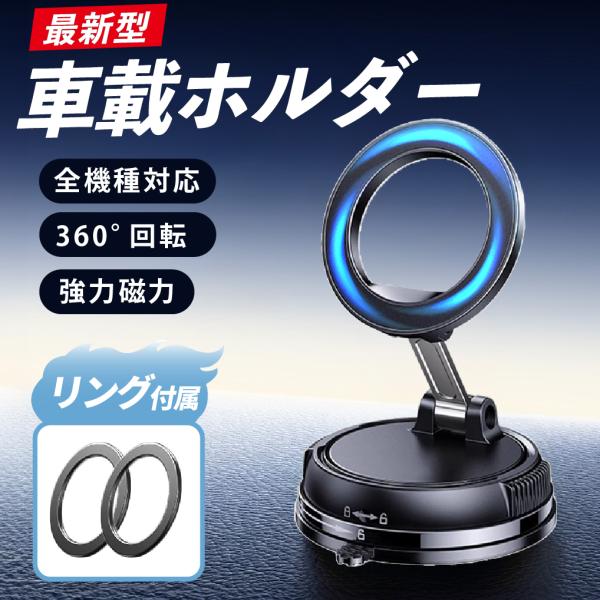 ■商品仕様■カラー：ブラックサイズ：約71×18×58mm本体重量:約105g素材：合金+ABS+シリコン■商品説明 ■【真空吸盤でしっかり固定】電源不要の真空吸着盤を搭載。使い方はとても簡単で、ダイヤルをくるっと回すだけでスマホホルダーを...